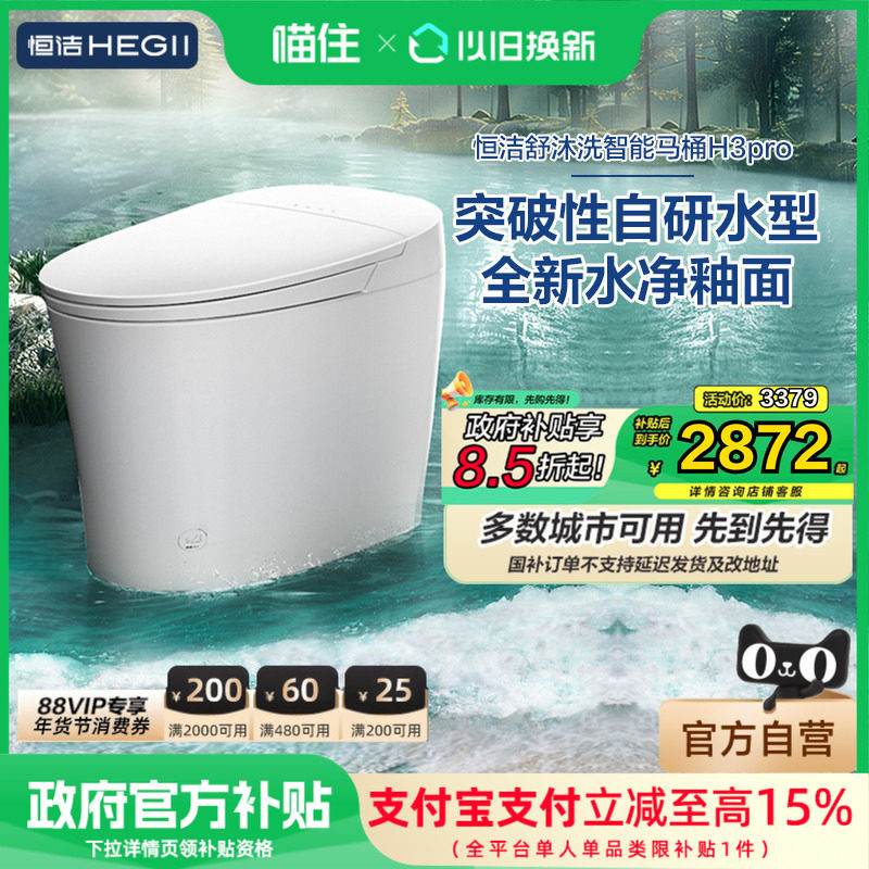 恒洁智能马桶全自动小户型家用脚感冲水零压坐便器舒适洗H3pro,家装主材,一体智能坐便器,淘宝优惠券,粉丝福利购,淘宝优惠卷