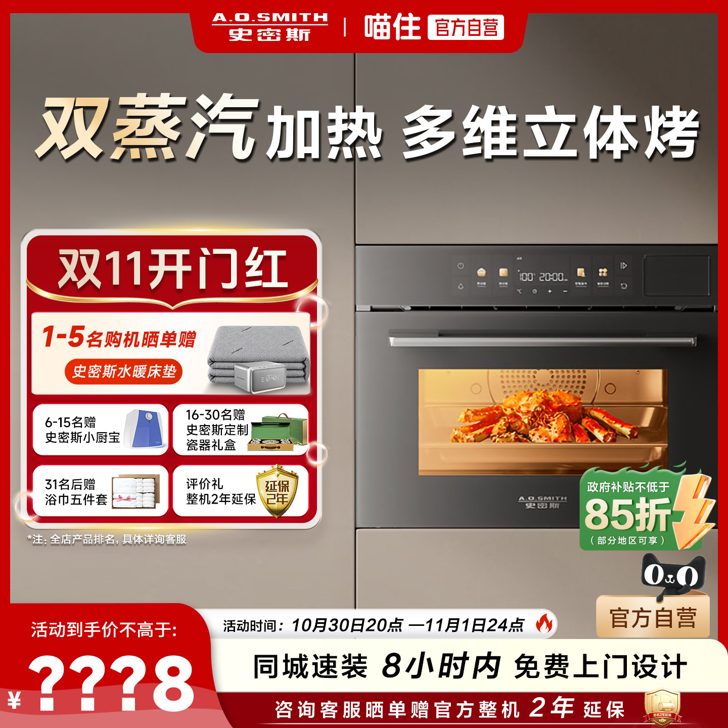 【门店同款】AO史密斯嵌入式蒸烤一体机双蒸汽加热蒸烤箱产品定制