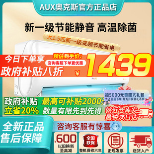 奥克斯空调1.5匹新一级挂机省电变频卧室冷暖家用 国补20%