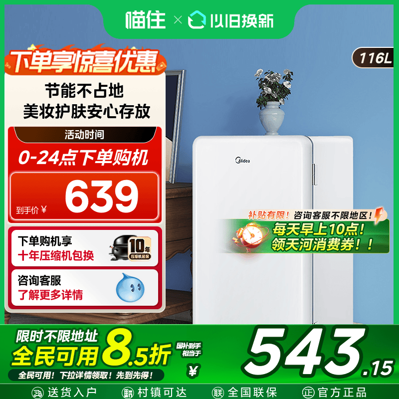 美的93升小型家用单门复古母乳一级宿舍办公室冷藏迷你客厅冰箱
