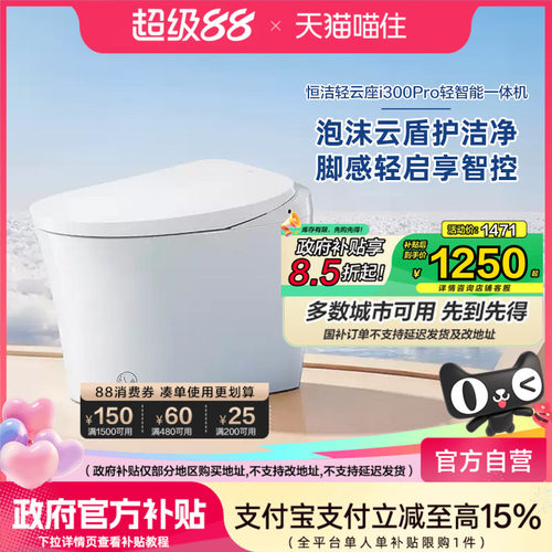 【政府补贴15%】恒洁官方轻智能马桶坐便器脚感感应智控翻盖E320