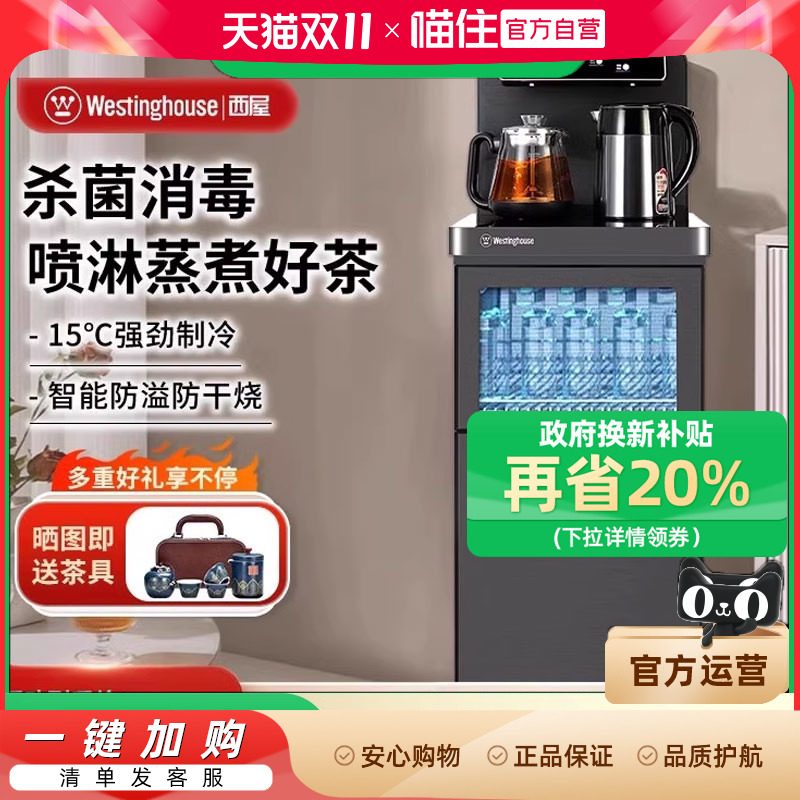 【国补15%】西屋高端茶吧机饮水机家用全自动智能消毒柜厅水桶768