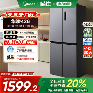 华凌426十字四门电冰箱家用风冷超薄嵌入式 净味大容量一级能效