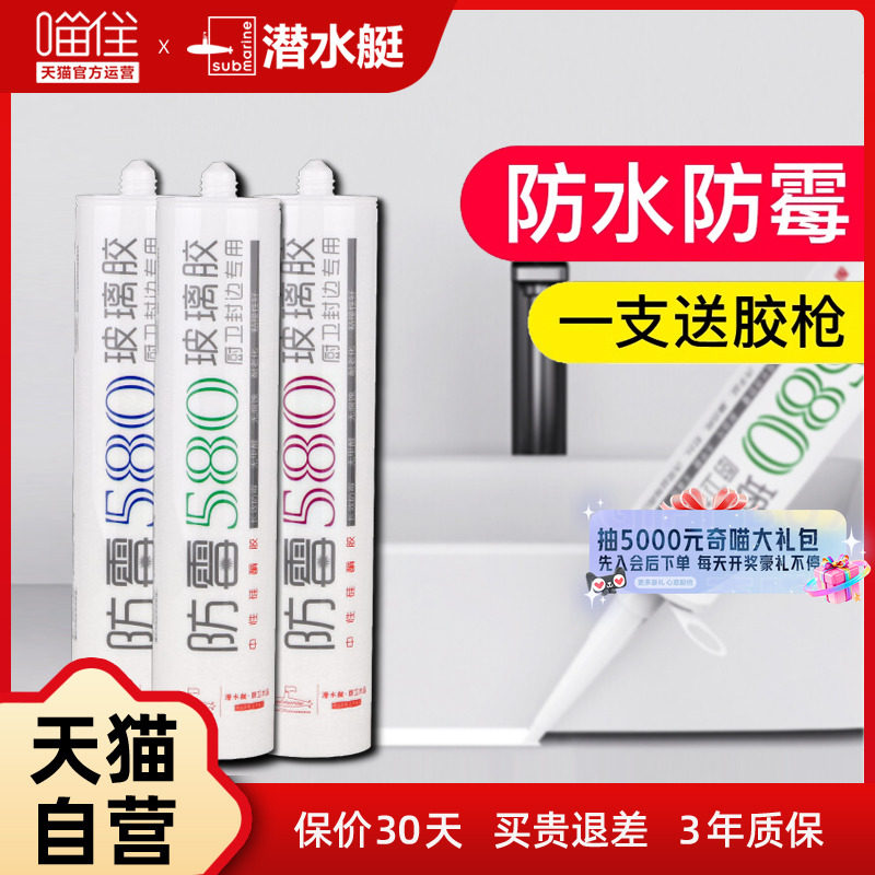 潜水艇玻璃胶防水防霉厨卫透明瓷白强力门窗密封胶马桶封边胶373