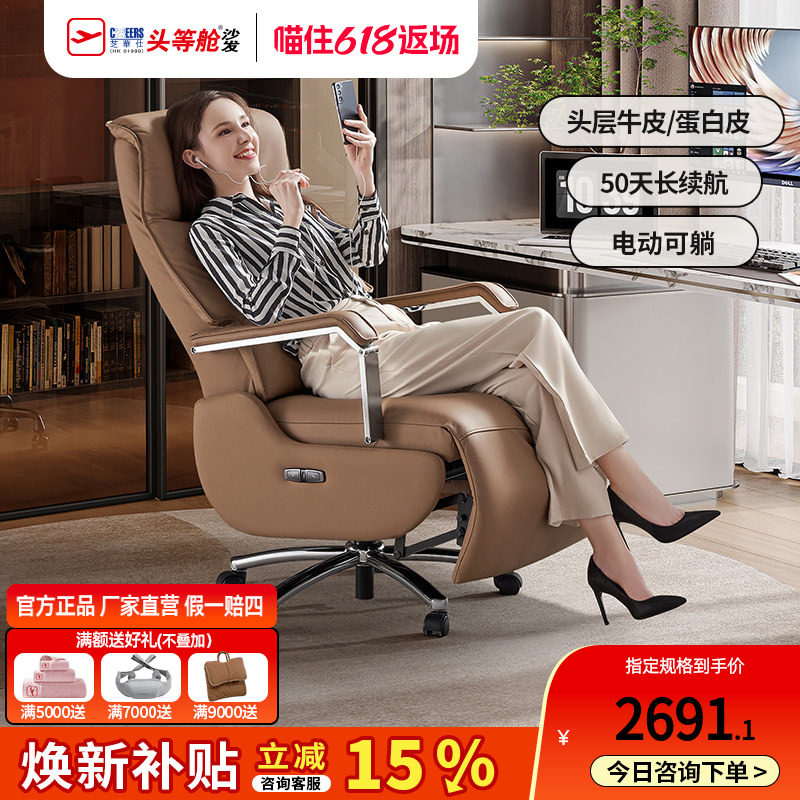 芝华仕真皮午休两用可躺电脑椅