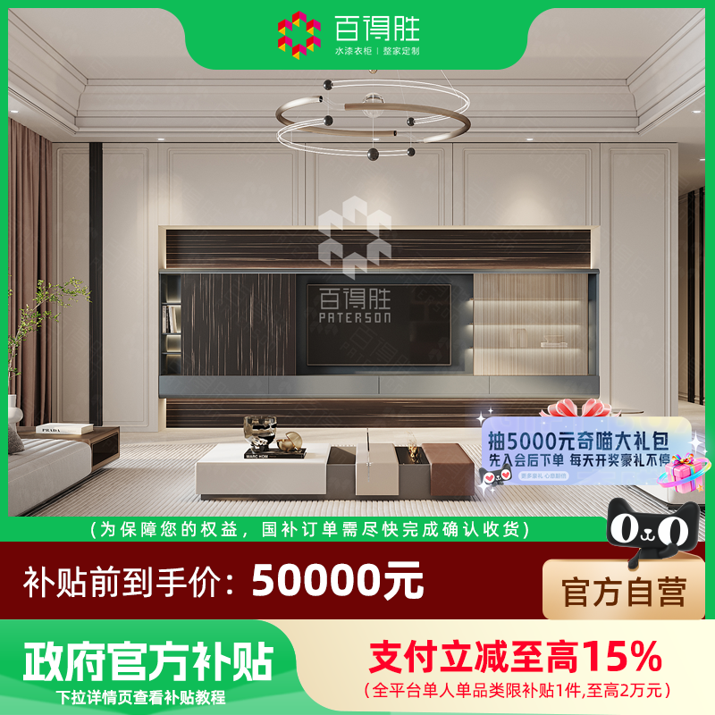 【国补套餐】百得胜全屋定制国补套餐衣柜鞋柜橱柜定制50000套餐,全屋定制,整家定制,淘宝优惠券,粉丝福利购,淘宝优惠卷