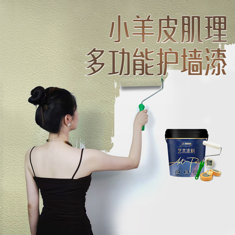 【迷瞪】三棵树艺术漆水墨清影蛋壳光室内墙面【调色】图片