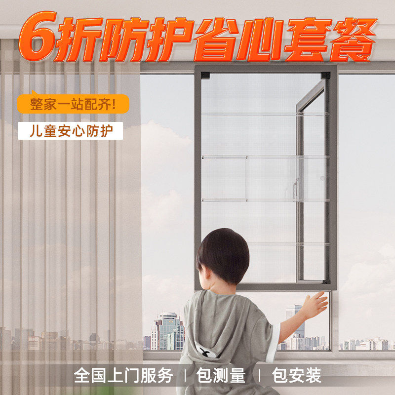 汉纱防护栏纱窗套餐全包一体儿童安全防护隐形透明pc自装免钉可拆