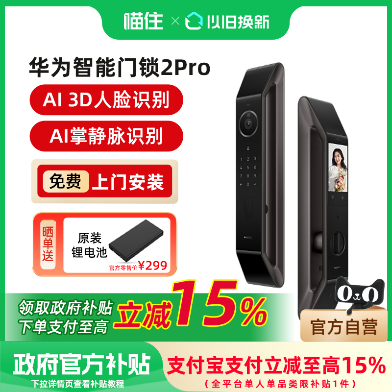 华为智能门锁2Pro掌静脉指纹解锁