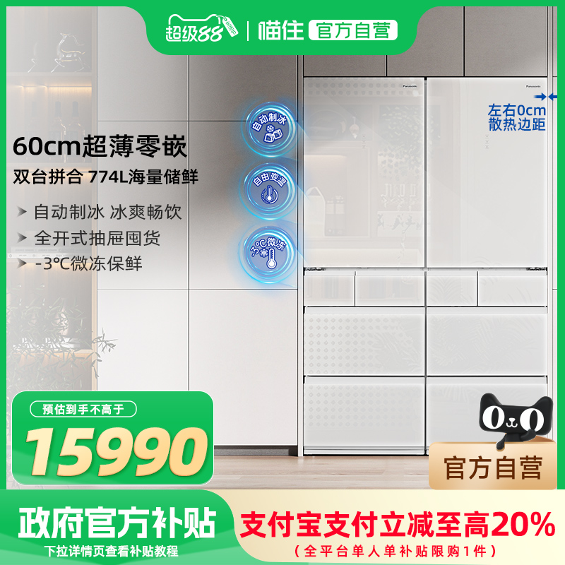 【补贴15%】松下E412BG组合大容量387L法式多门零嵌入式冰箱