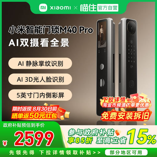【自营】小米智能门锁M40Pro双摄