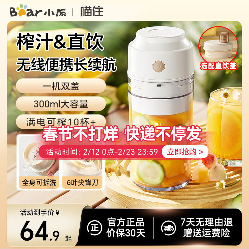 小熊榨汁机小型家用无线便携式电动水果榨汁杯果汁机可碎冰搅拌机