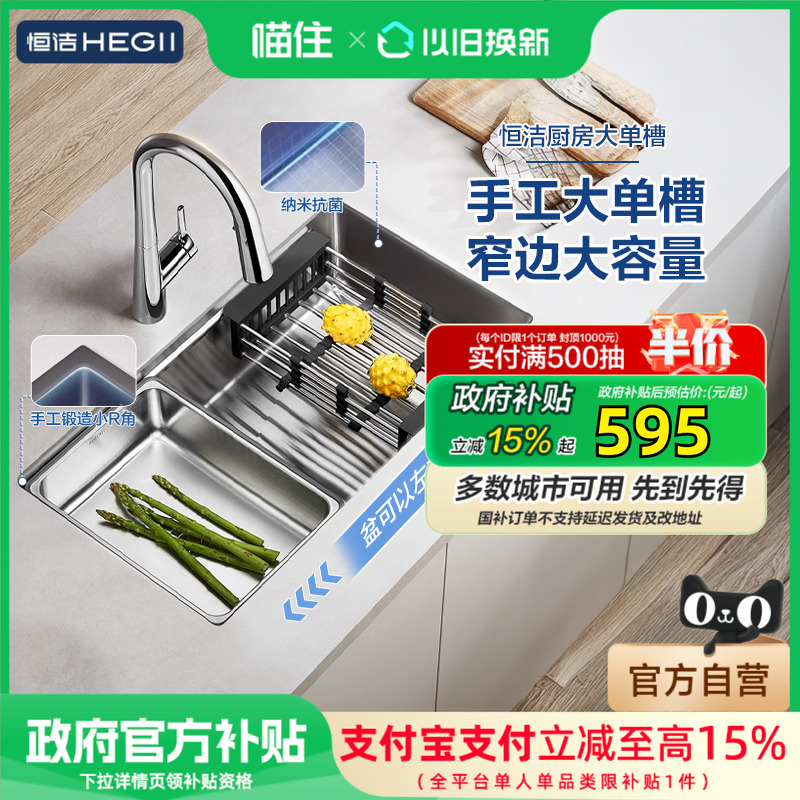 【政府补贴15%】恒洁水槽洗菜盆304厨房台下盆家用大单槽水池911