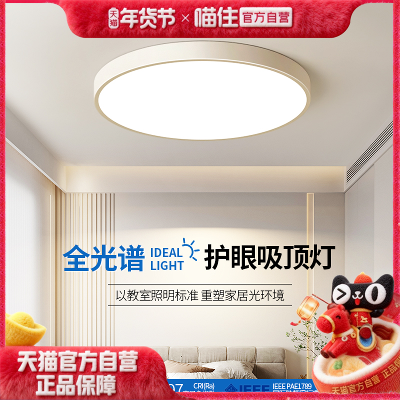 吉士先登全光谱护眼卧室灯2025新款现代简约超薄房间圆吸顶灯具18,家装灯饰光源,护眼吸顶灯,淘宝优惠券,粉丝福利购,淘宝优惠卷