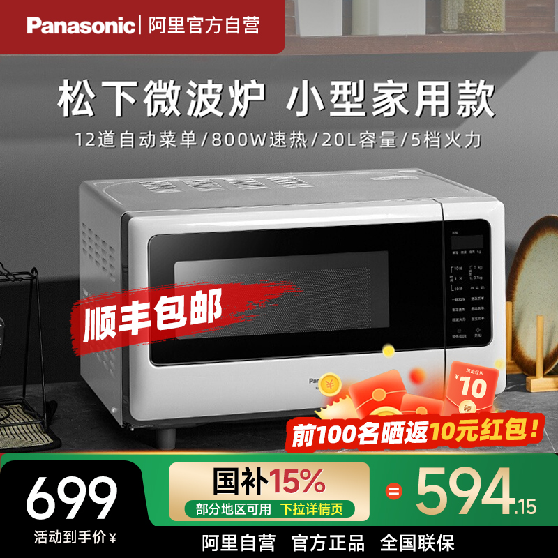 松下小型微波炉SF2000家用单人迷你小巧平板20L热饭多功能微波炉