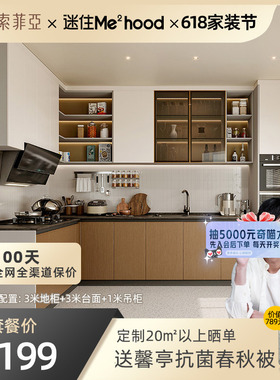 【迷瞪专享】索菲亚适老摩卡橱柜迷瞪专享链接