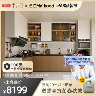 【迷瞪专享】索菲亚适老摩卡橱柜迷瞪专享链接