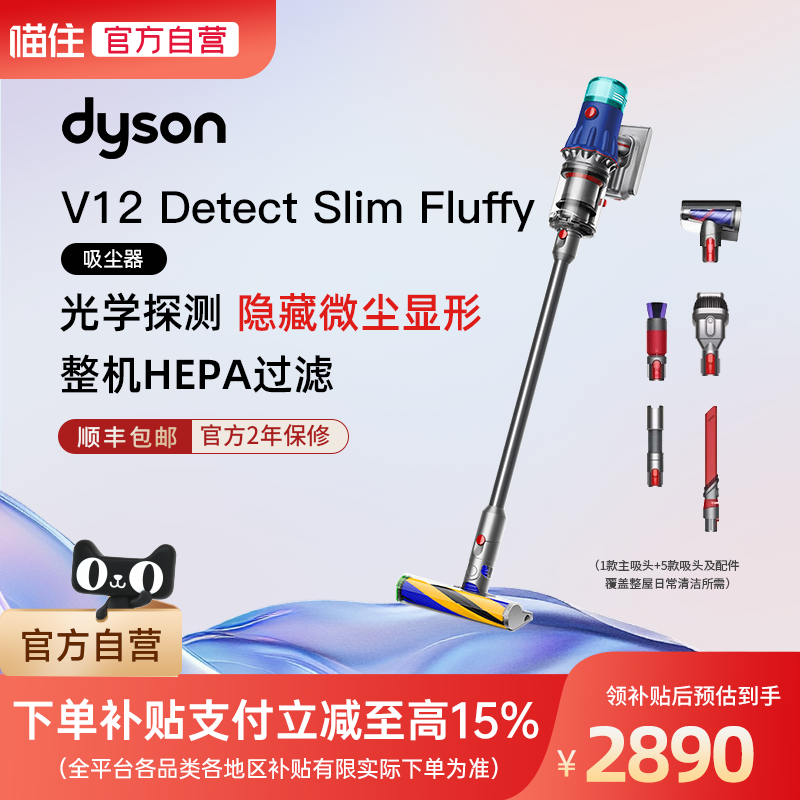 【政府至高15%】戴森V12 Detect Slim Fluffy吸尘器除螨大吸力Y24