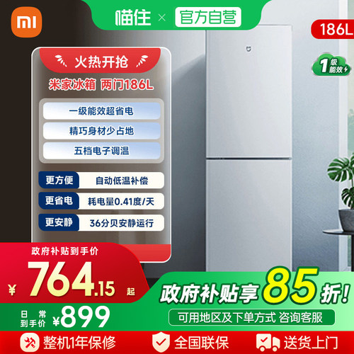 小米米家两门小冰箱186L一级能效215L省电家用宿舍冷藏冷冻低噪J