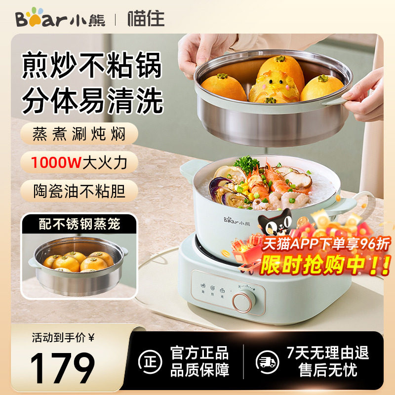 小熊电煮锅分体小电锅多功能家用煮面锅小型宿舍小火锅蒸煮煎炒锅