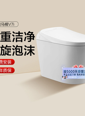 松下智能马桶V7iV7pro家用全自动翻盖泡沫盾即热电动坐便器0水压