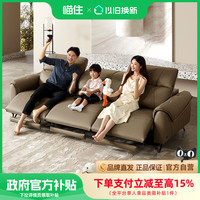 顧家家居無界納帕牛皮賽弗防污電動零靠墻沙發(fā)6185B