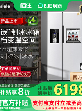 【政府补贴20%】达米尼523L自动制冰冰箱一体机超薄零嵌对开门