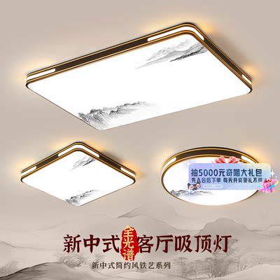 吉士先登全光谱客厅灯led吸顶灯现代简约大气新中式灯具套餐18