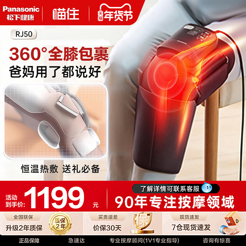 松下膝盖按摩仪家用保暖热敷膝关节腿部理疗按摩器RJ50父亲节礼物,个人护理/保健/按摩器材,膝盖/膝部按摩器,淘宝优惠券,粉丝福利购,淘宝优惠卷
