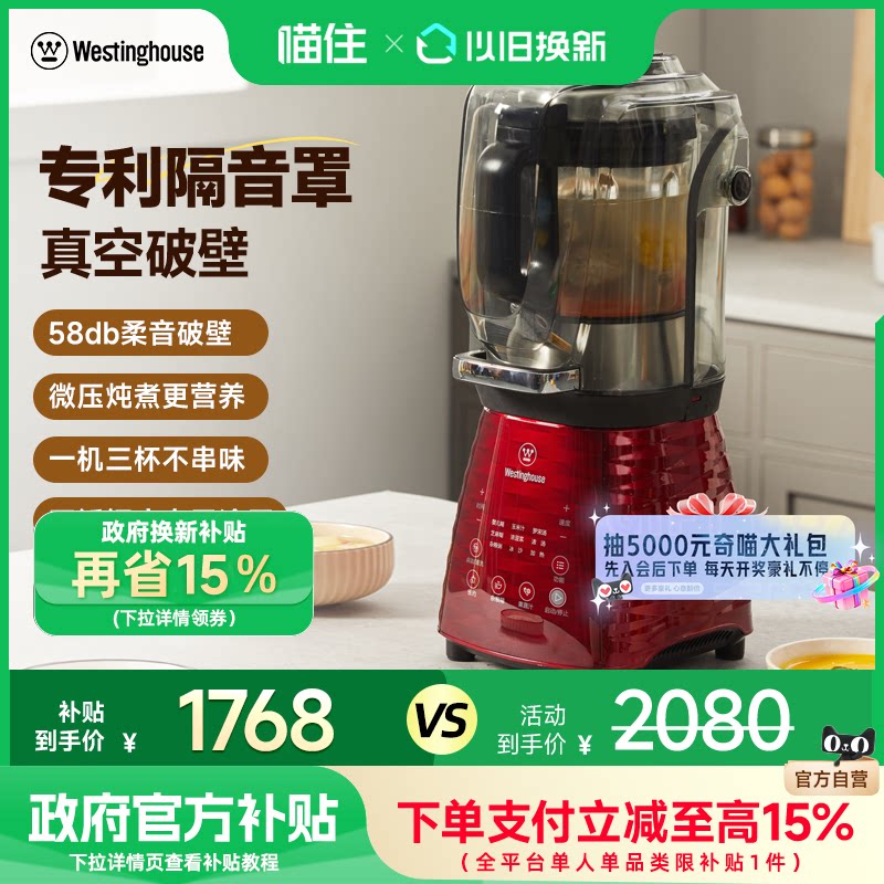 【补贴15%】西屋破壁机烹饪机家用加热多功能全自动养生料理机A3