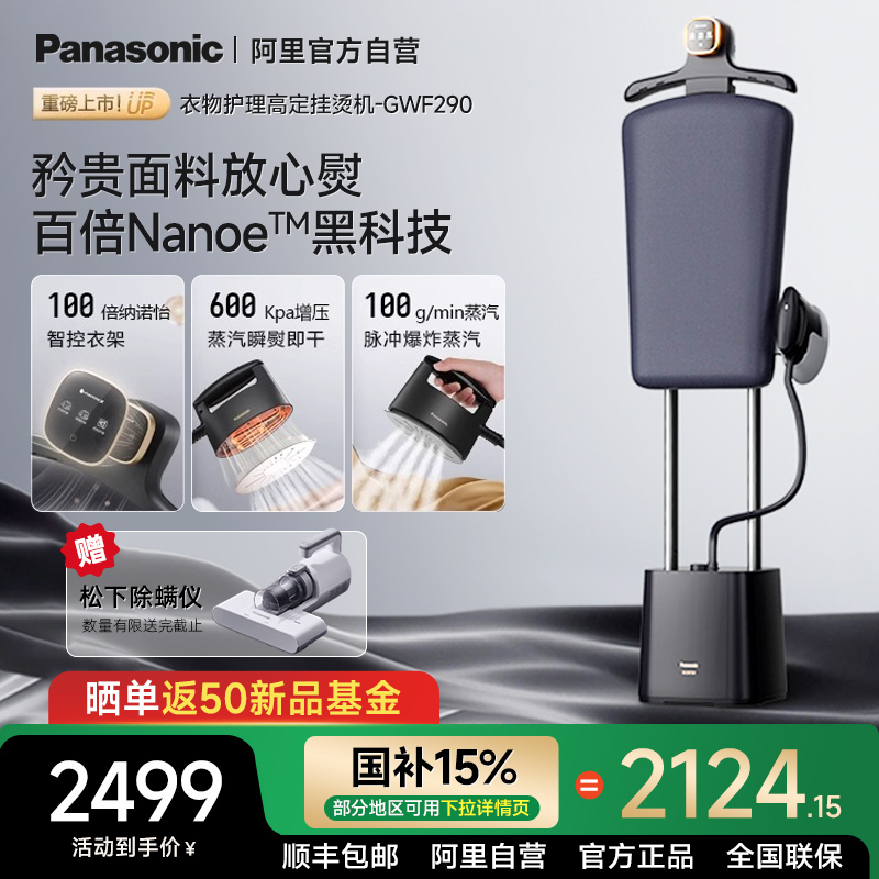松下立式挂烫机GWF290大功率家用熨烫一体机增压熨斗立烫机1005