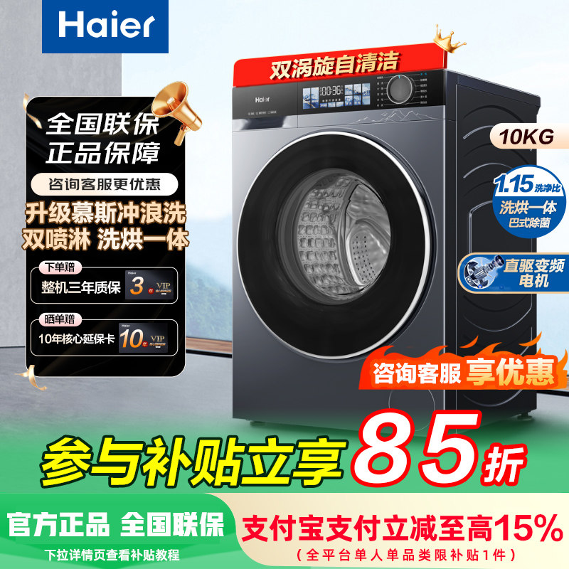 海尔云溪3.0小红花10kg直驱变频全自动洗衣机家用大容量智投37E