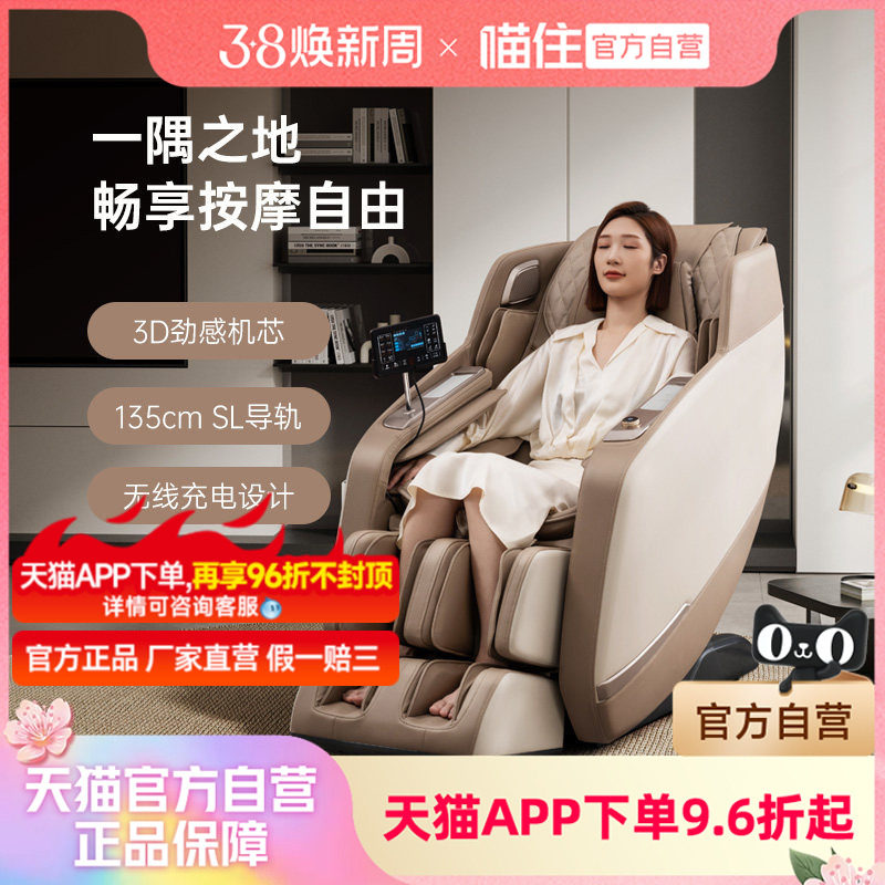 芝华仕头等舱智能按摩椅全身家用全自动多功能电动太空舱沙发M766