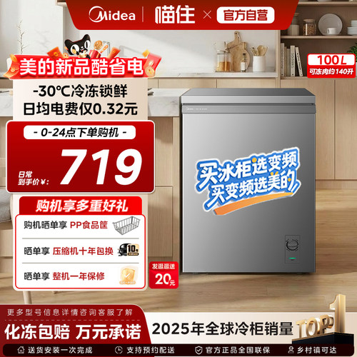 美的酷省电100L变频减霜家用冰柜