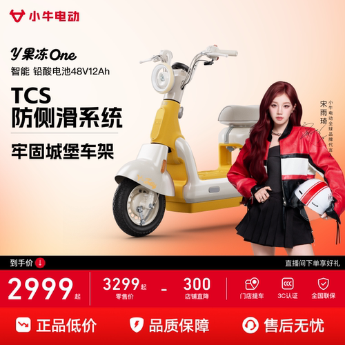 【常州专享】小牛电动Y果冻One4812铅酸电池可爱高颜值电动自行车