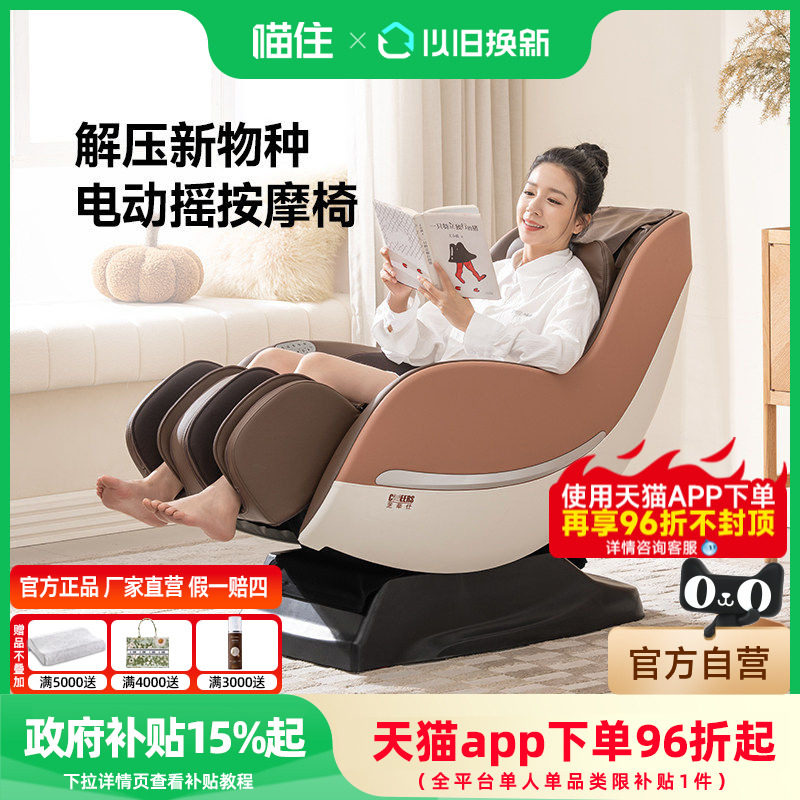 芝华仕头等舱智能按摩椅家用全身小型多功能太空舱沙发M2050MAX