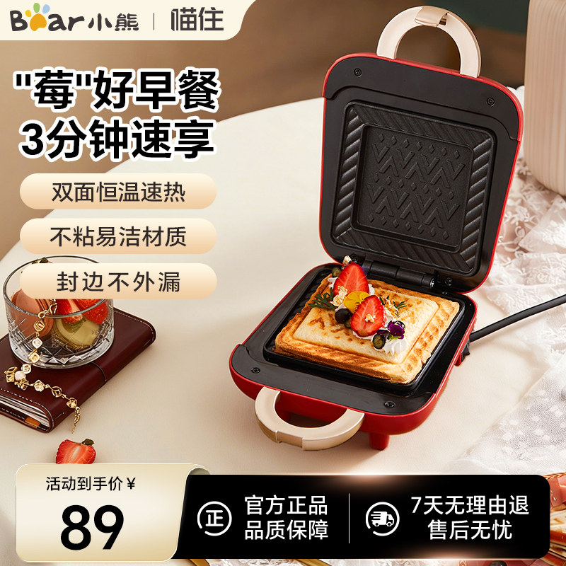 小熊吐司机热压三明治机小型多功能家用面包早餐机面包机轻食机