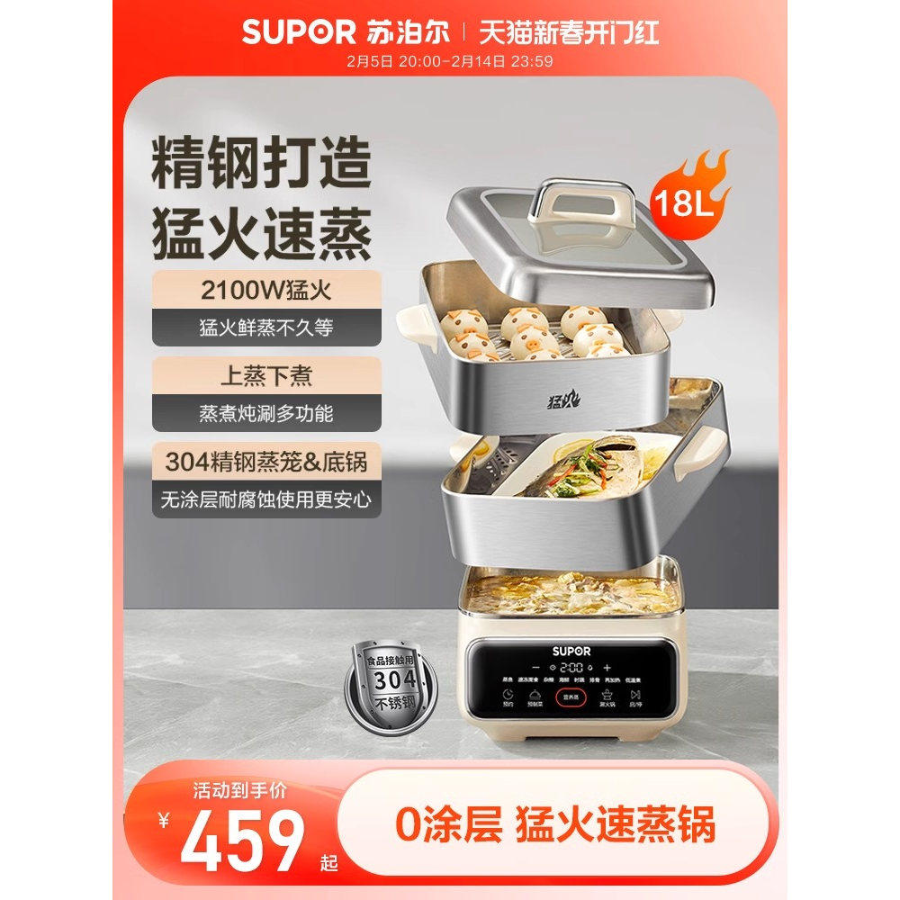 【国补15%】苏泊尔猛火不锈钢家用多功能三层大容量蒸煮电蒸锅768