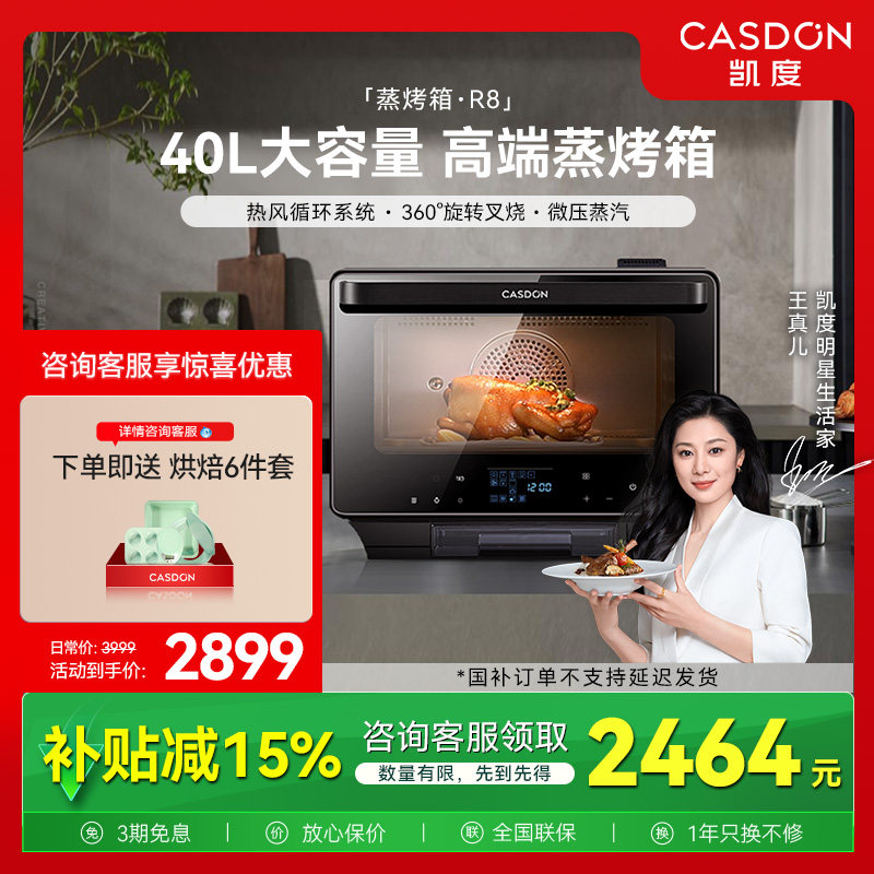 凯度蒸烤箱一体机家用烘焙多功能大容量台式风炉电烤箱蒸烤一体R8