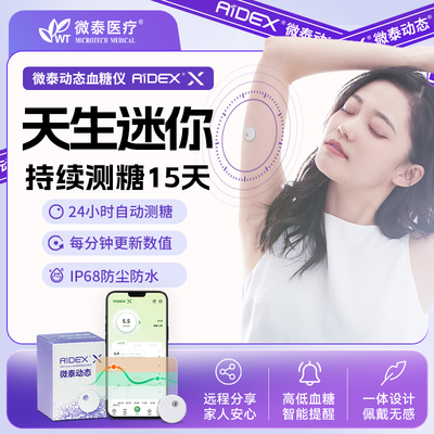 微泰动态血糖仪二代家用24小时测试仪测血糖免扎手指官方旗舰店