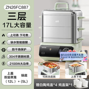 苏泊尔全钢电蒸锅多功能家用不锈钢一体锅多层大容量蒸笼768