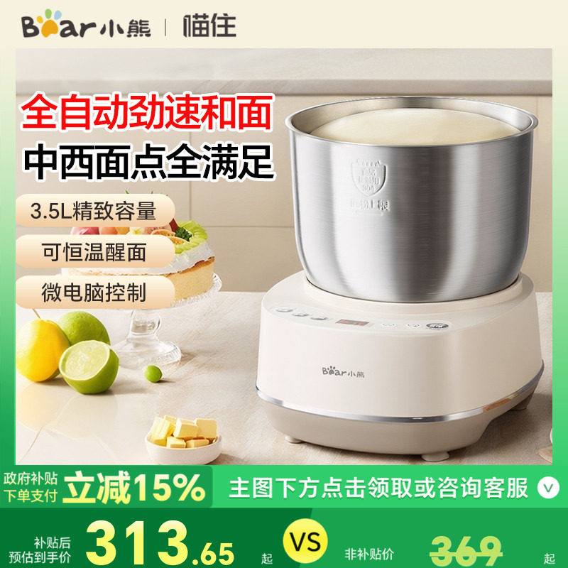 小熊和面机家用揉面机小型全自动厨师机烹饪机和面醒面发酵机新款