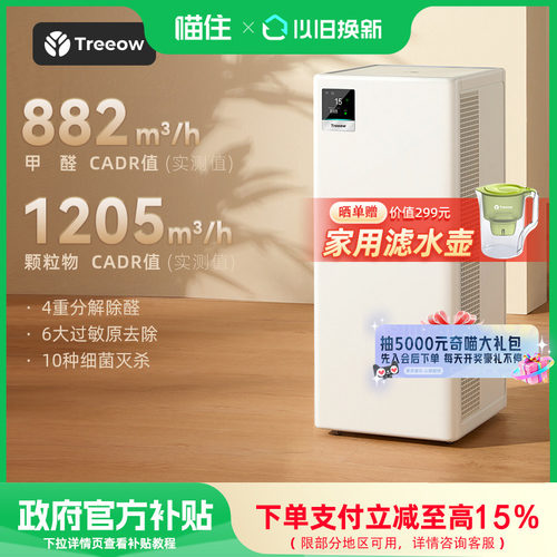 树新风T2Pro空气净化器除甲醛除菌除异味净化机
