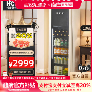 HCK哈士奇冰吧冷冻冷藏柜饮料保鲜柜家用小型复古冰箱136L 迷你