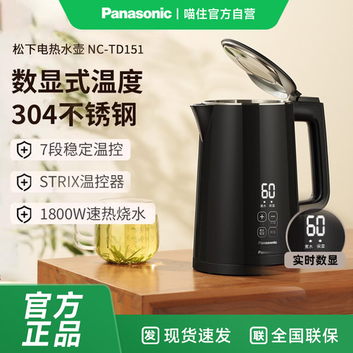 松下恒温电热水壶TD151家用数显温度保温一体饮水机304不锈钢1005