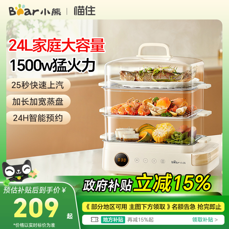 小熊电蒸锅多功能家用三层预约定时蒸锅一体式早餐机蒸蛋器蒸烤箱