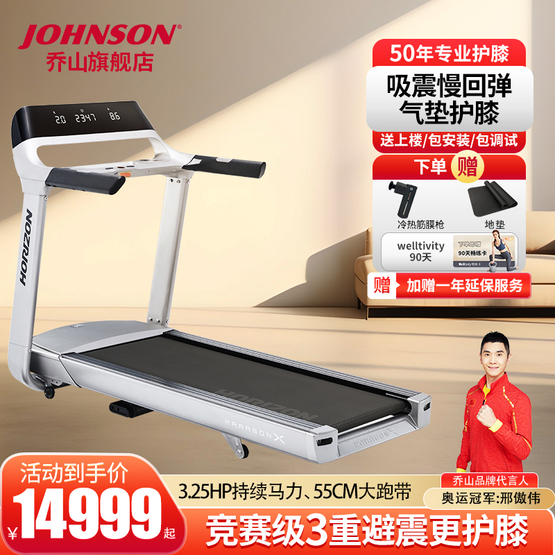 乔山Paragon X跑步机家用豪华轻奢健身房高端专用健身器材可折叠