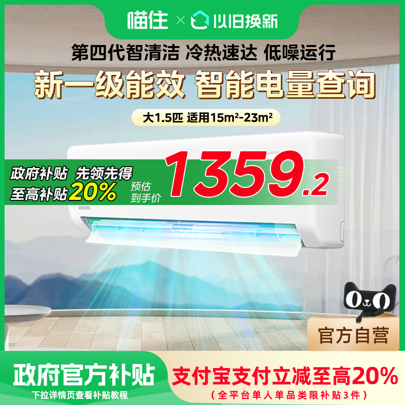 华凌大1.5匹空调超省电35HA1Ⅲ-p新一级能效变频冷暖卧室壁