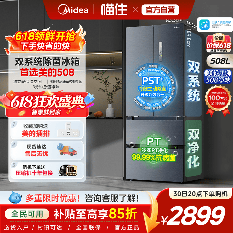 【508净味】美的wifi智控法式四门双系统风冷无霜一级家用冰箱