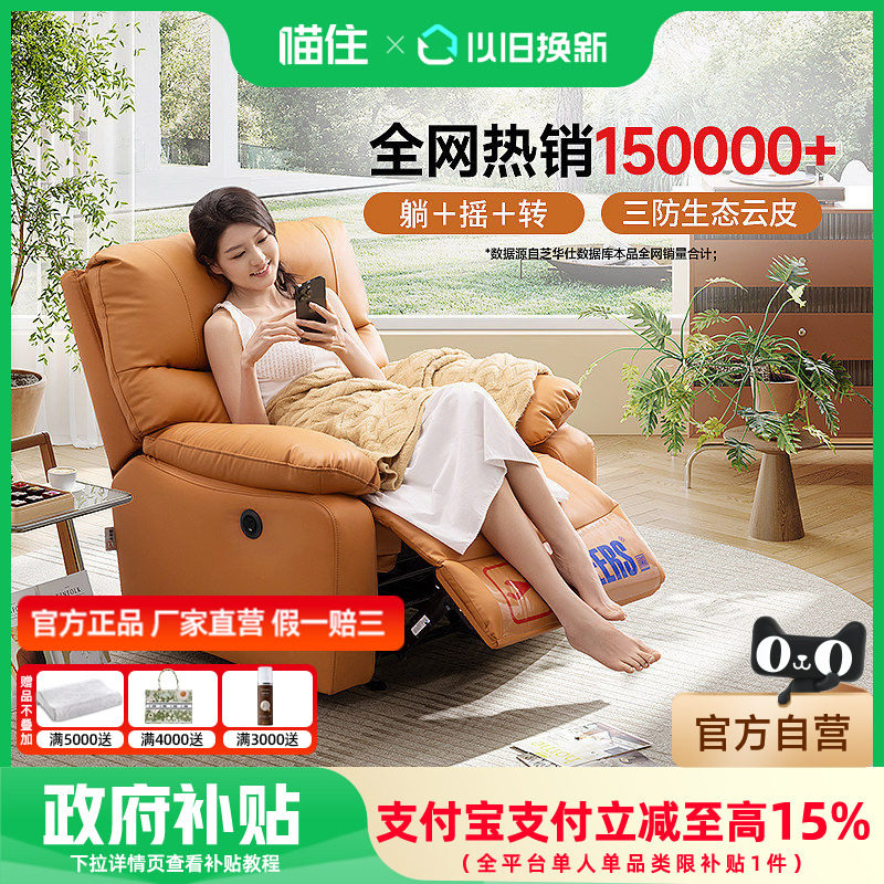 芝华仕头等舱单人沙发政府补贴客厅布艺电动懒人沙发摇摇椅9780